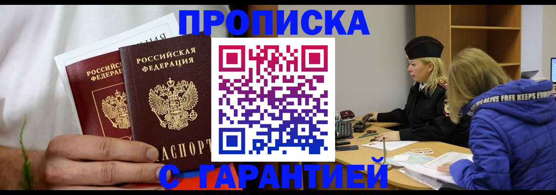 прописка от собственника в Иваново